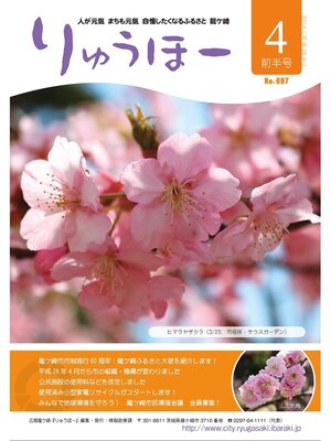 cover image of りゅうほー2014（平成26年）4月前半号